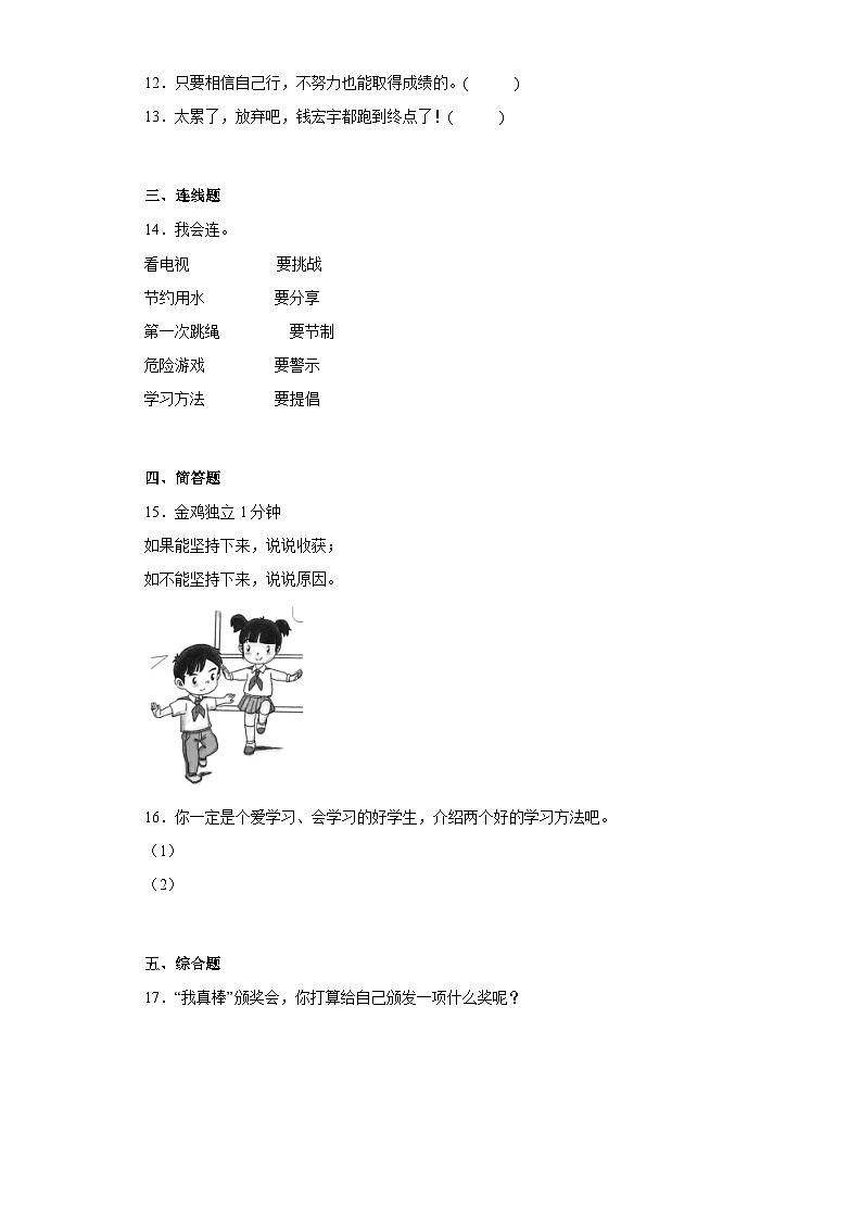 部编版二年级下册道德与法治 第四单元 我会努力的 单元测试(一)附答案02