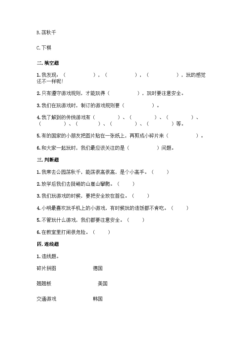 部编版二年级下册道德与法治第二单元我们好好玩单元测试(二)附答案第2页