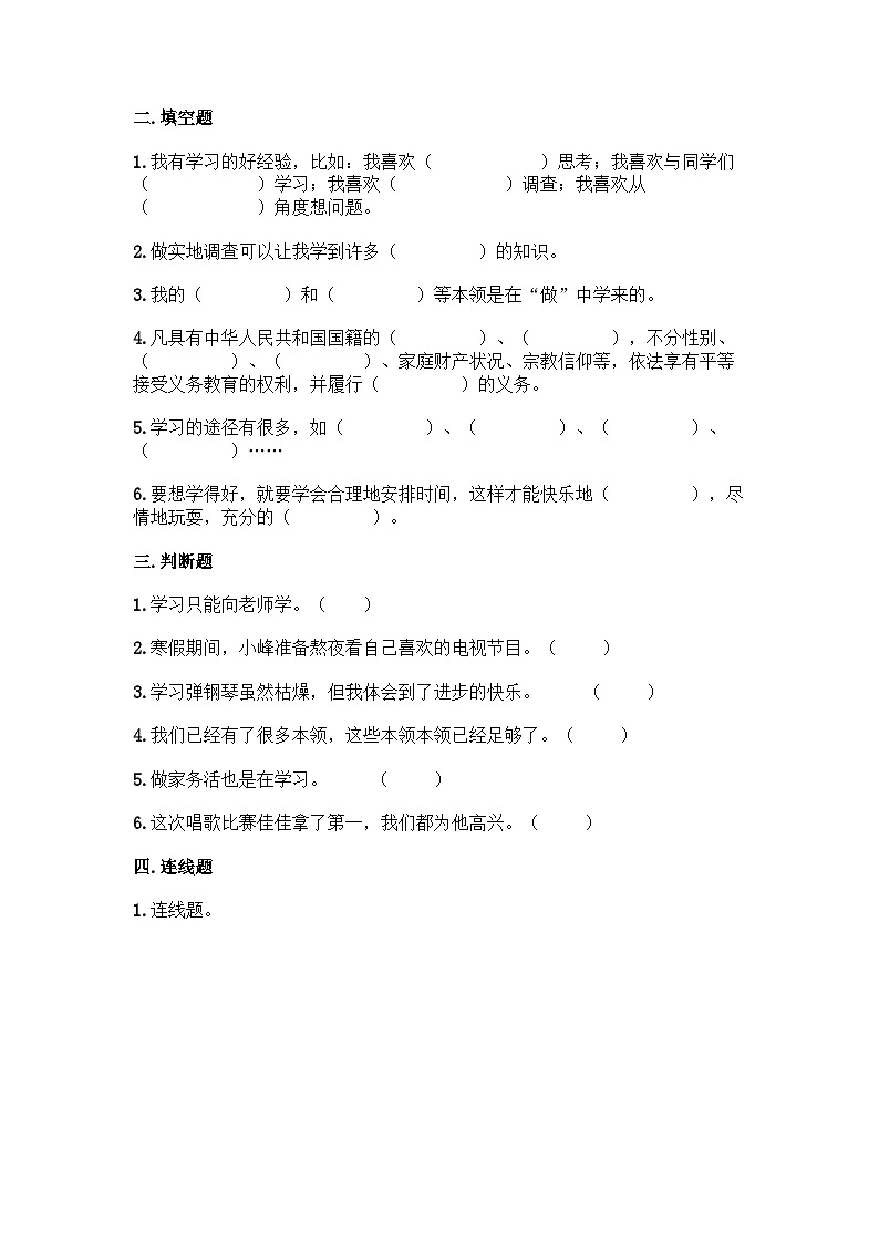 部编版二年级下册道德与法治第二单元我们好好玩单元测试(一)附答案第2页