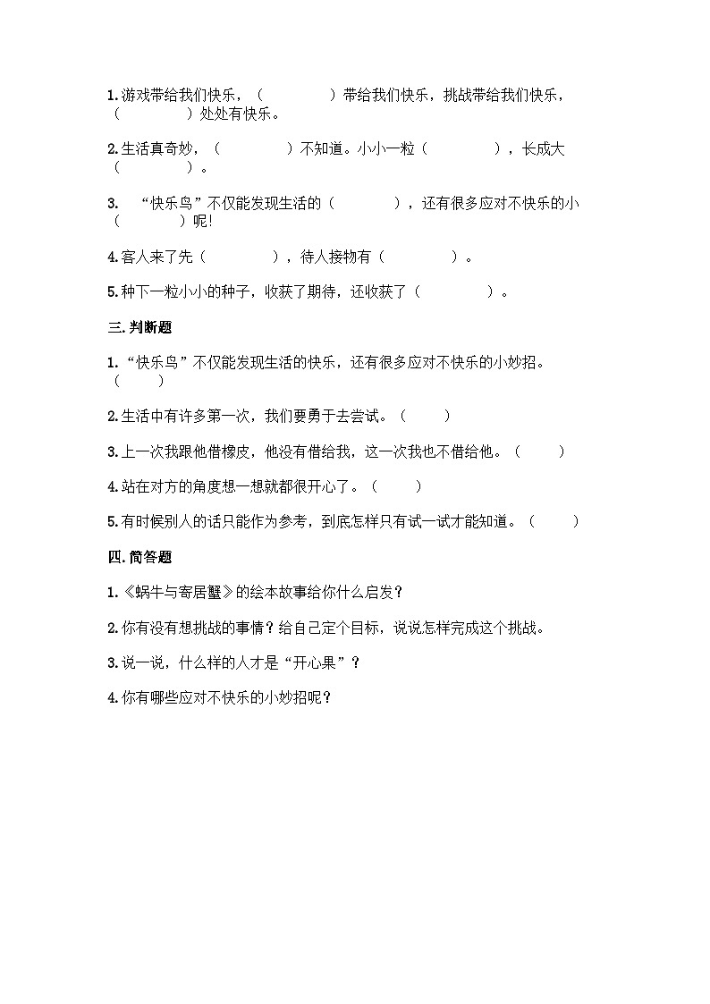 部编版二年级下册道德与法治第一单元 让我试试看 单元测试(二)附答案02