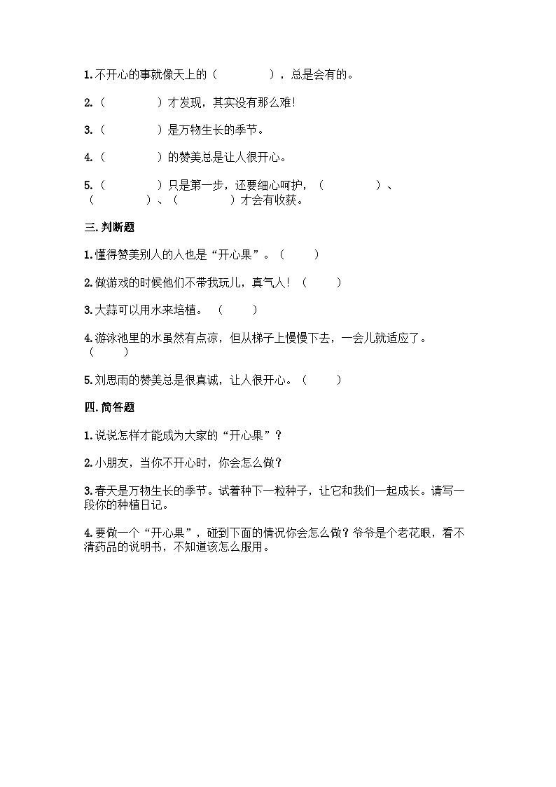 部编版二年级下册道德与法治第一单元 让我试试看 单元测试(四)附答案02