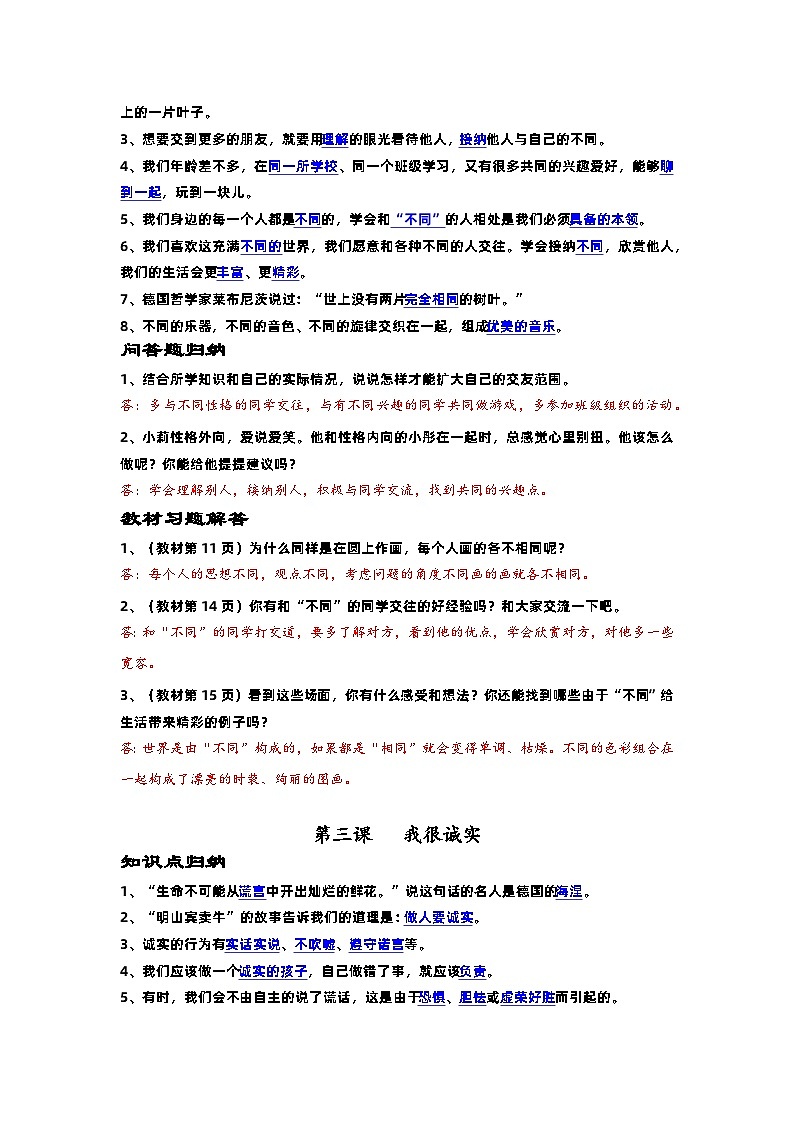 三年级下册《道德与法治》重难点02