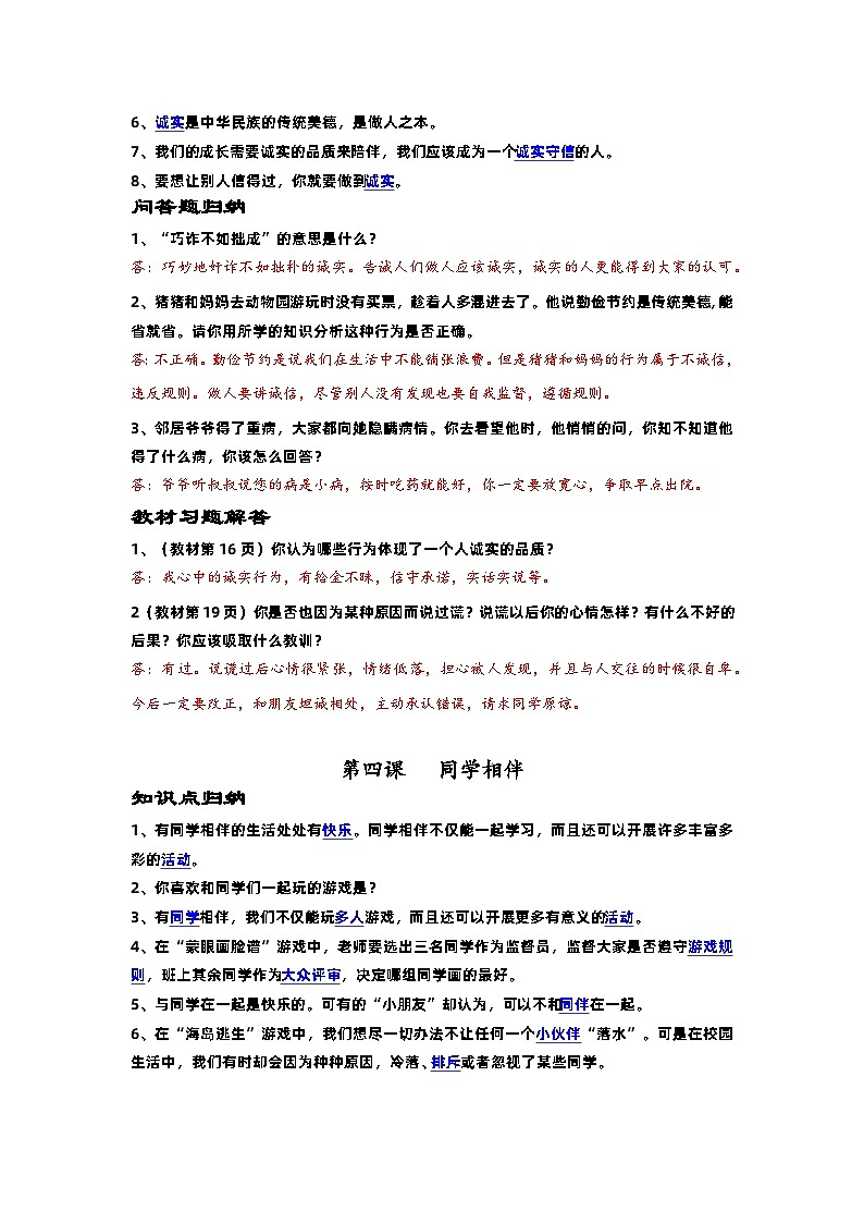 三年级下册《道德与法治》重难点03
