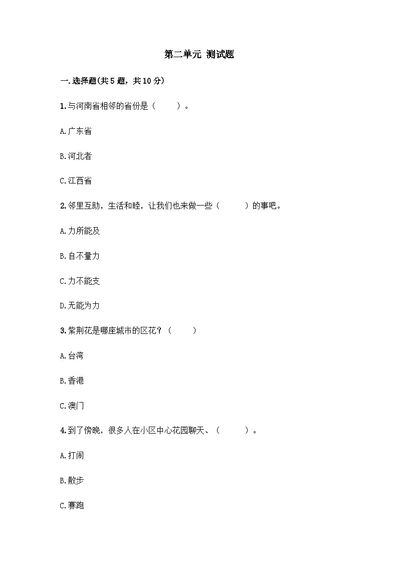 部编版三年级下册道德与法治第二单元我在这里长大单元测试（二）附答案01