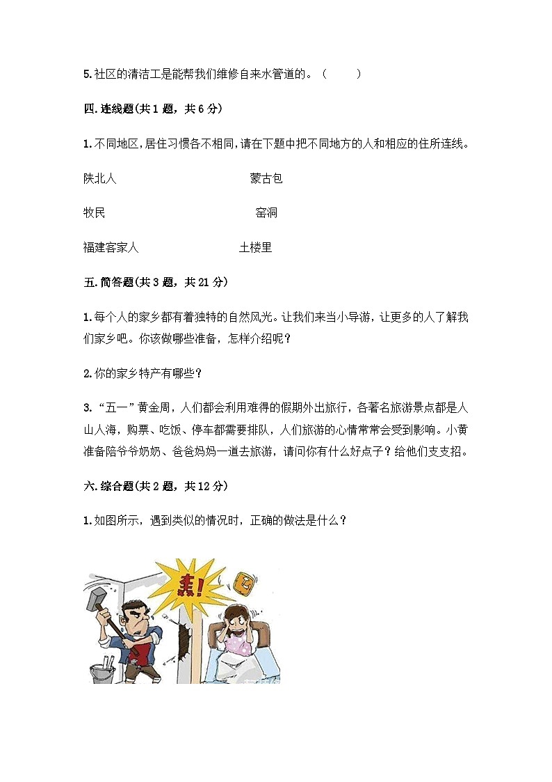 部编版三年级下册道德与法治第二单元我在这里长大单元测试（二）附答案03