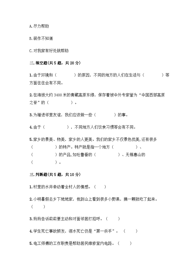 部编版三年级下册道德与法治第二单元我在这里长大单元测试（三）附答案02