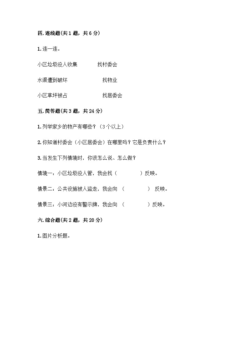 部编版三年级下册道德与法治第二单元我在这里长大单元测试（三）附答案03