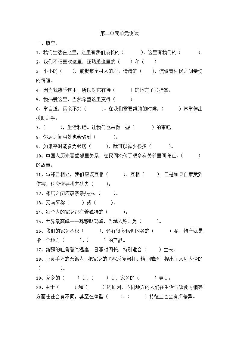 部编版三年级下册道德与法治第二单元我在这里长大单元测试（一）附答案01