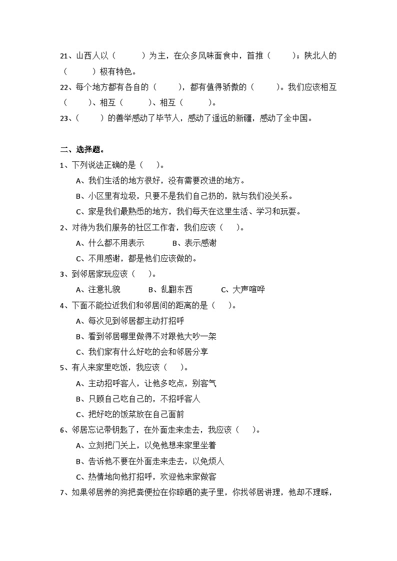 部编版三年级下册道德与法治第二单元我在这里长大单元测试（一）附答案02