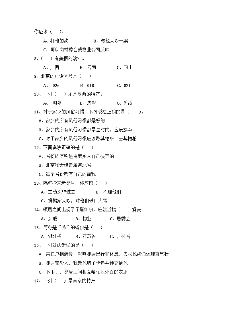 部编版三年级下册道德与法治第二单元我在这里长大单元测试（一）附答案03
