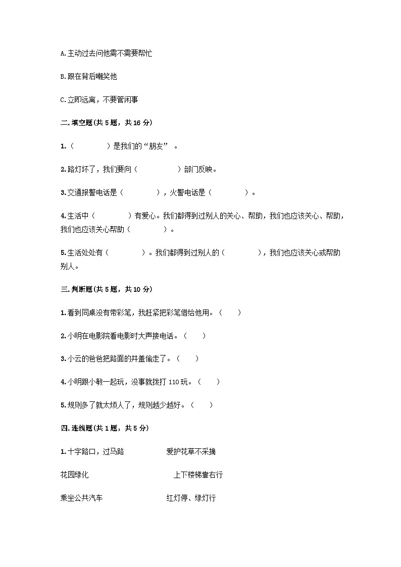部编版三年级下册道德与法治第三单元 我们的公共生活单元测试（二）附答案第2页