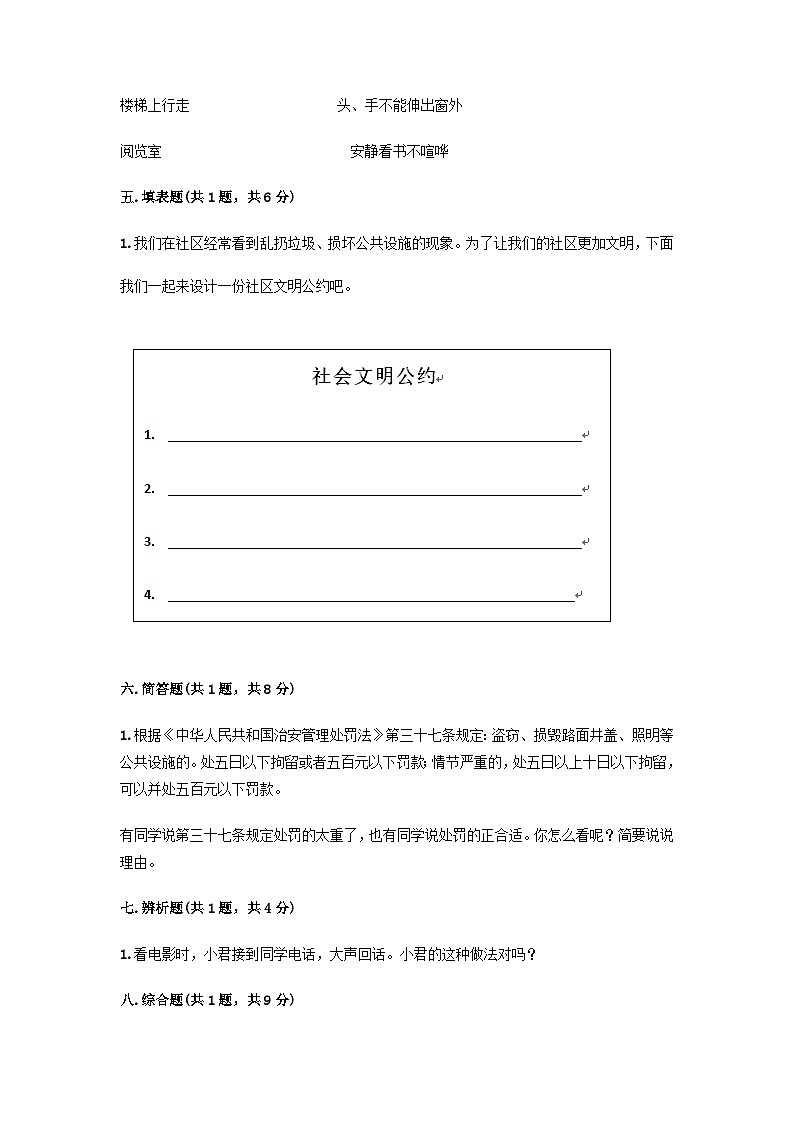 部编版三年级下册道德与法治第三单元 我们的公共生活单元测试（二）附答案第3页