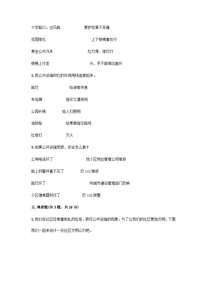 部编版三年级下册道德与法治第三单元 我们的公共生活单元测试（一）附答案第3页