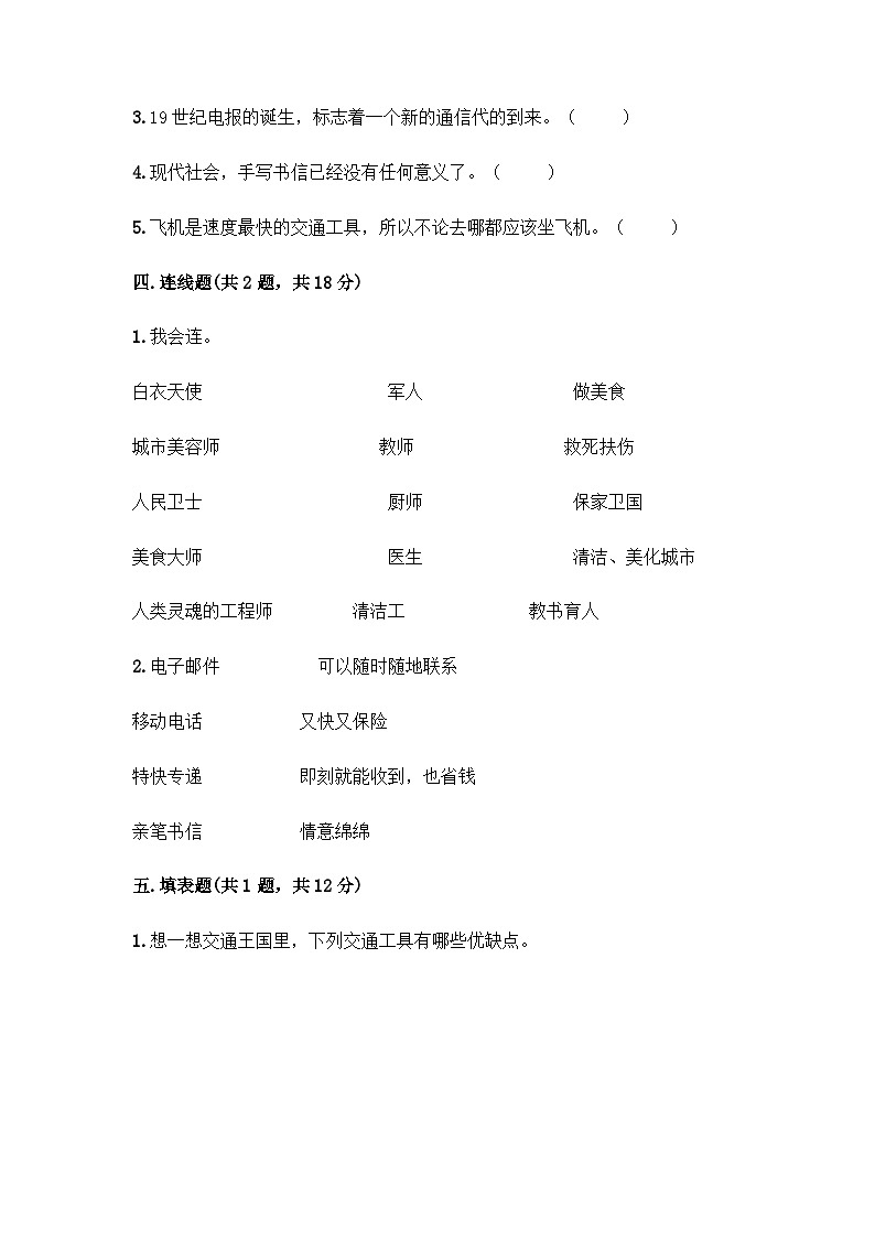 部编版三年级下册道德与法治第四单元 多样的交通和通信单元测试卷（三）附答案第3页