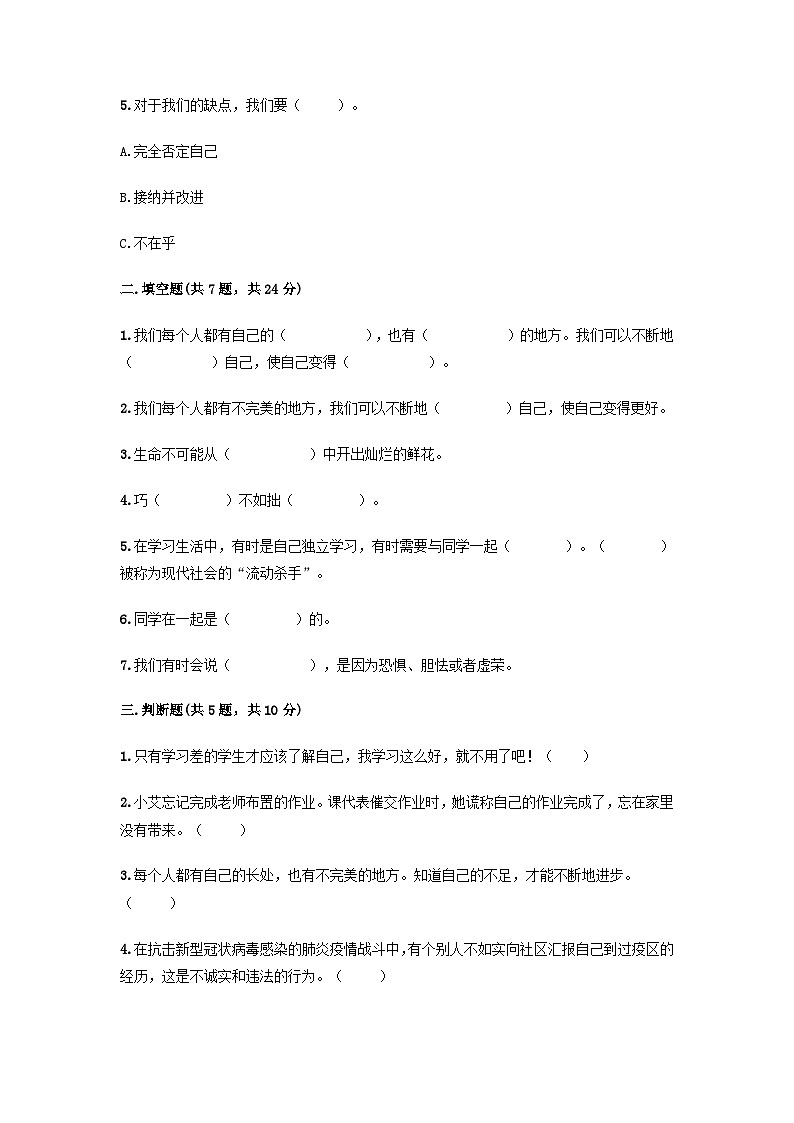 部编版三年级下册道德与法治第一单元 我和我的同伴单元测试 （八）附答案第2页