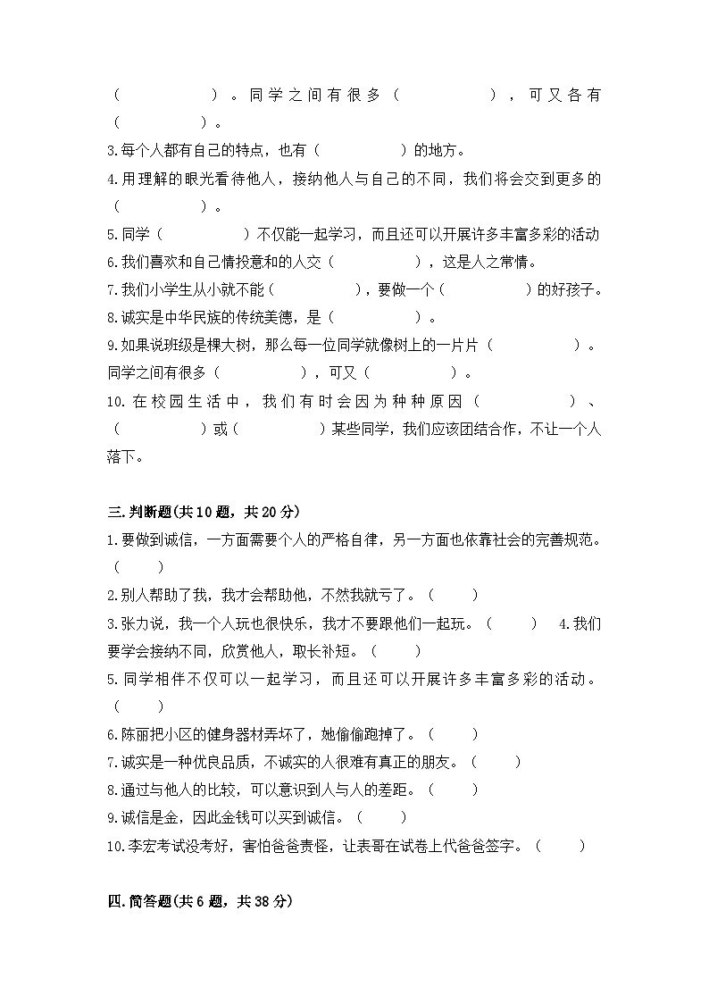 部编版三年级下册道德与法治第一单元 我和我的同伴单元测试 （二）附答案02
