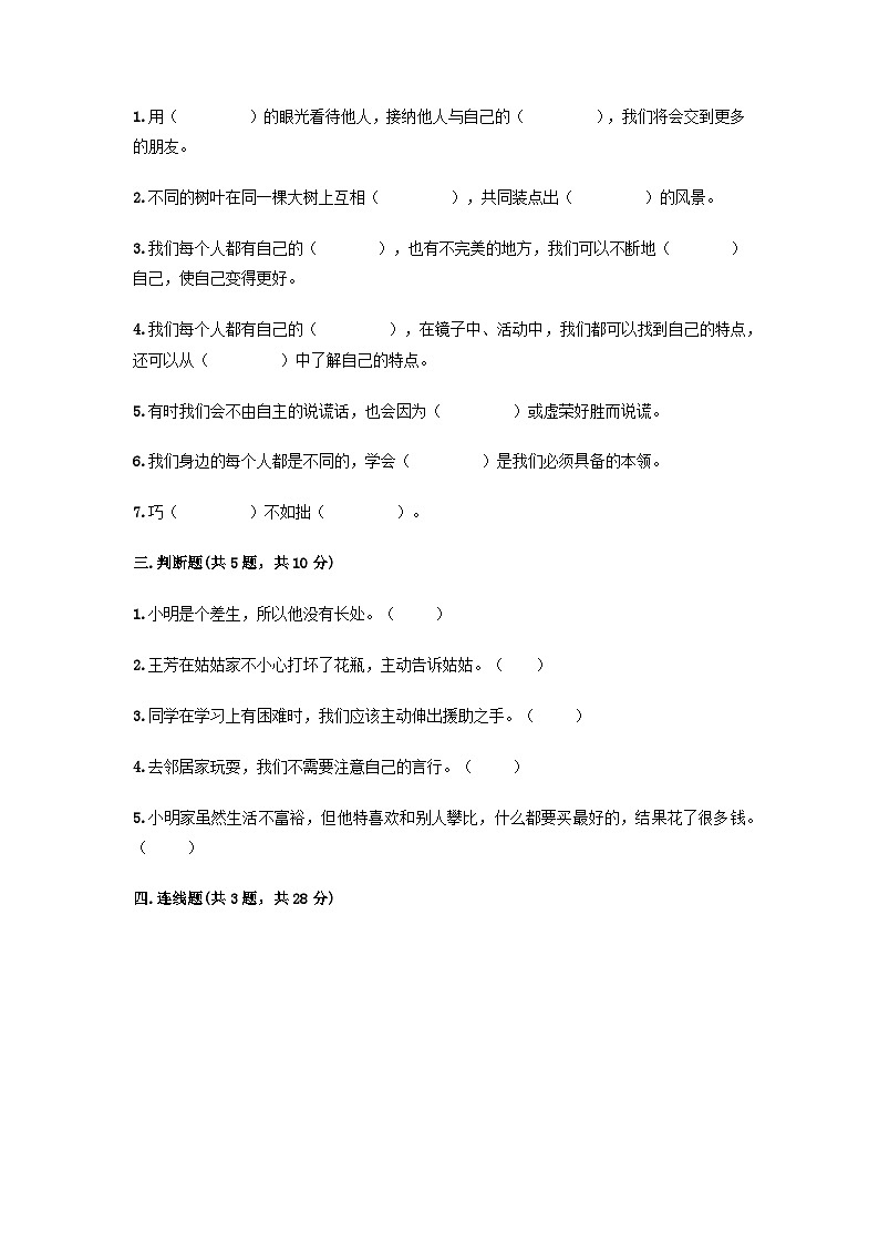 部编版三年级下册道德与法治第一单元 我和我的同伴单元测试 （九）附答案02