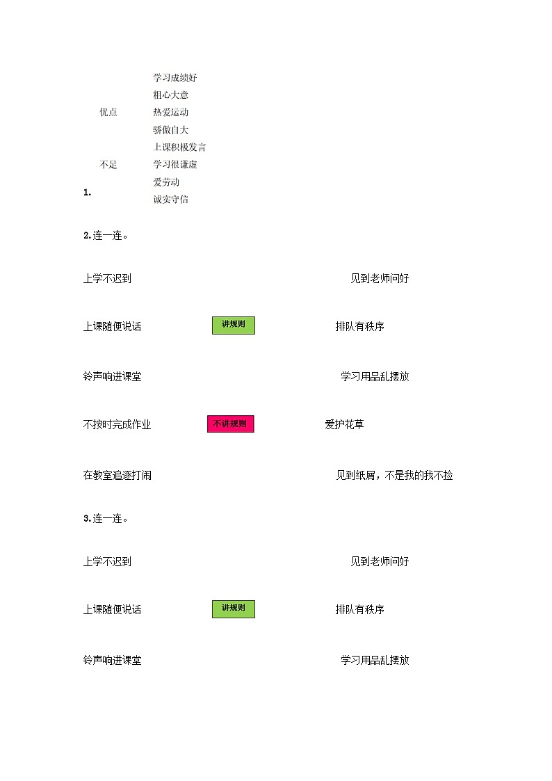 部编版三年级下册道德与法治第一单元 我和我的同伴单元测试 （九）附答案03