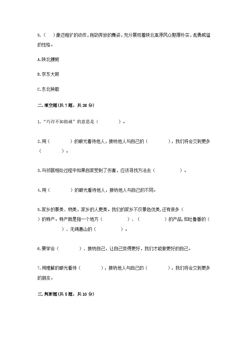 部编版三年级下册道德与法治期中模拟测试卷（一）附答案02