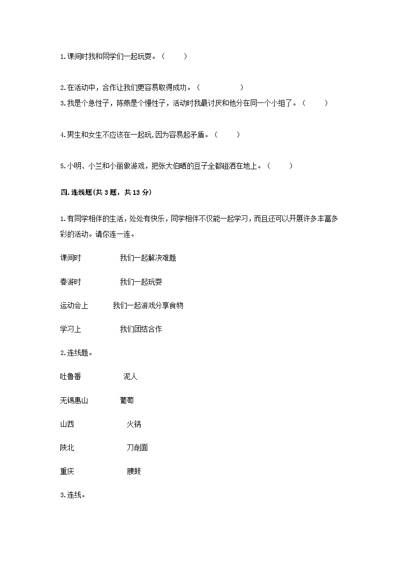 部编版三年级下册道德与法治期中模拟测试卷（一）附答案03