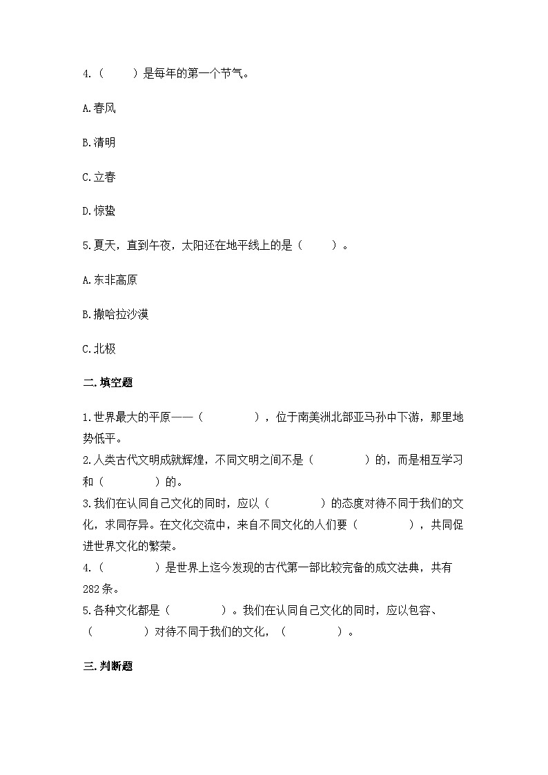 部编版六年级下册道德与法治第三单元 多样文明 多彩生活 单元测试（二）附答案第2页
