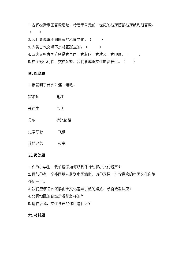 部编版六年级下册道德与法治第三单元 多样文明 多彩生活 单元测试（二）附答案第3页