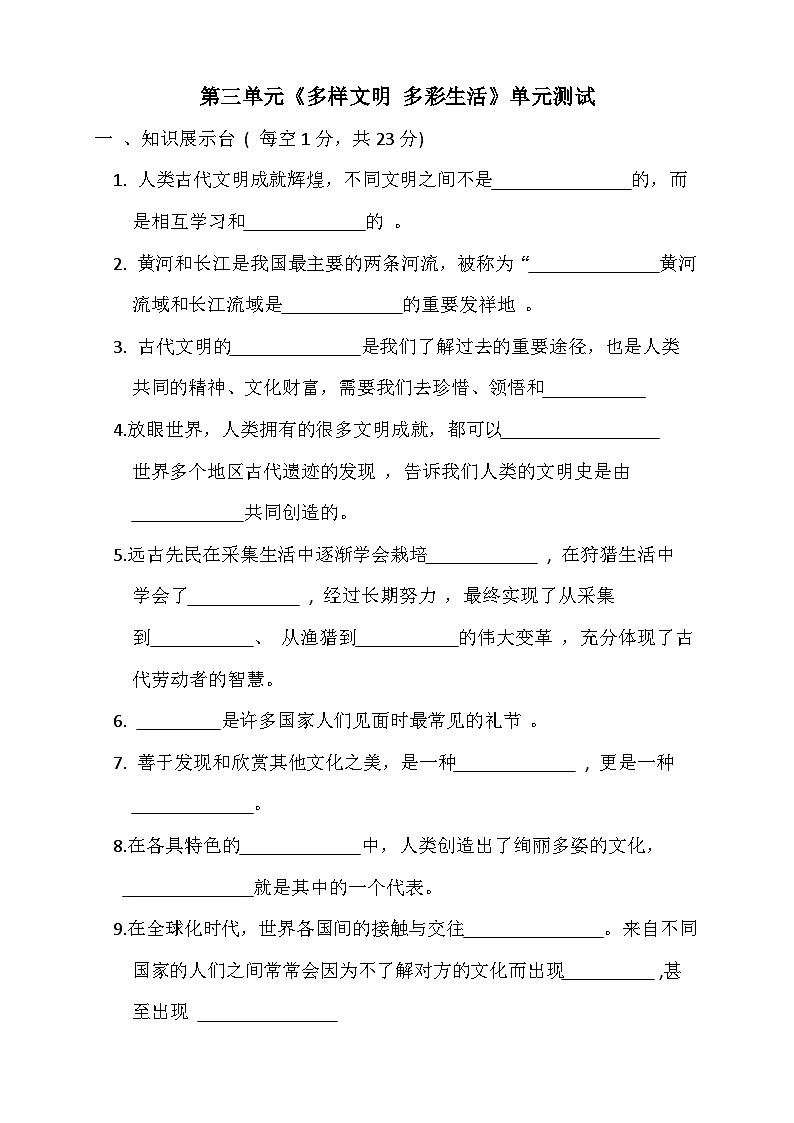 部编版六年级下册道德与法治第三单元 多样文明 多彩生活 单元测试（一）附答案第1页
