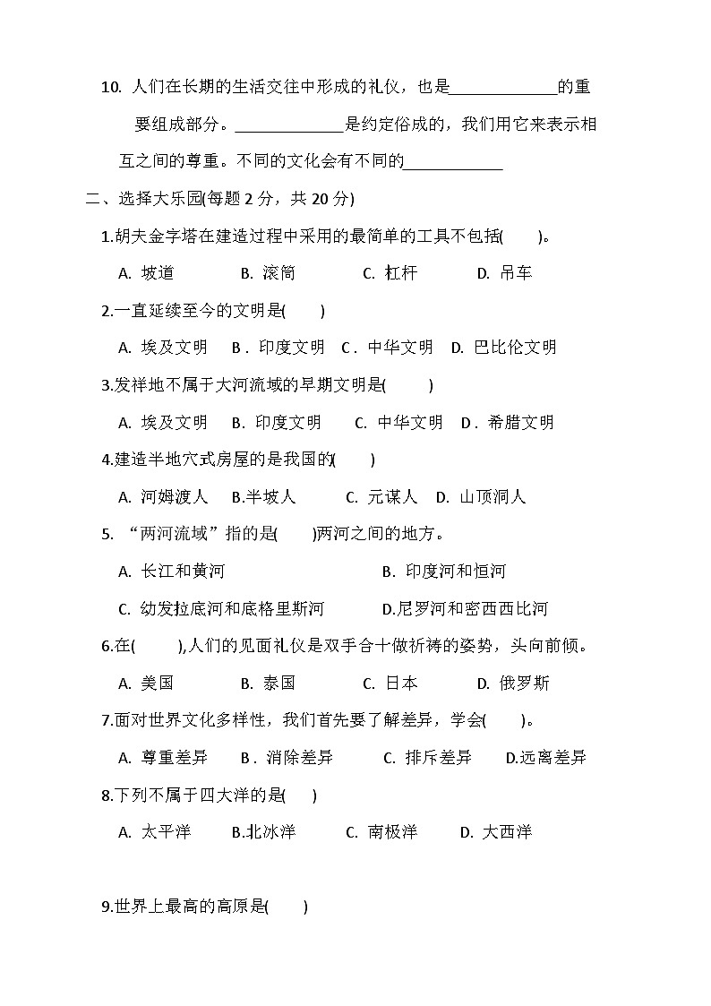 部编版六年级下册道德与法治第三单元 多样文明 多彩生活 单元测试（一）附答案第2页