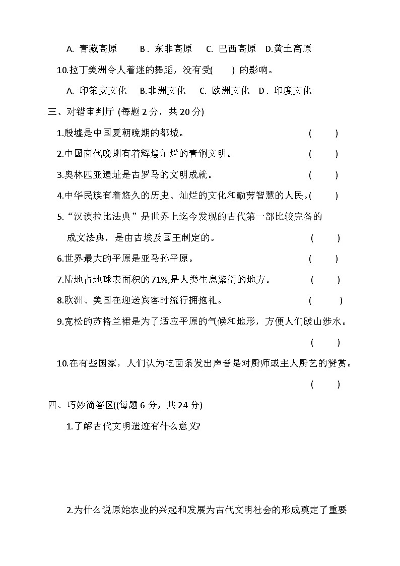 部编版六年级下册道德与法治第三单元 多样文明 多彩生活 单元测试（一）附答案第3页