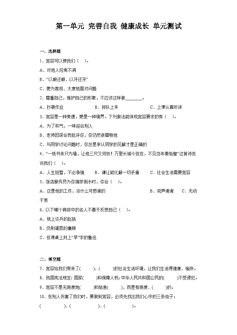 部编版六年级下册道德与法治第一单元完善自我健康成长单元测试（一）附答案01