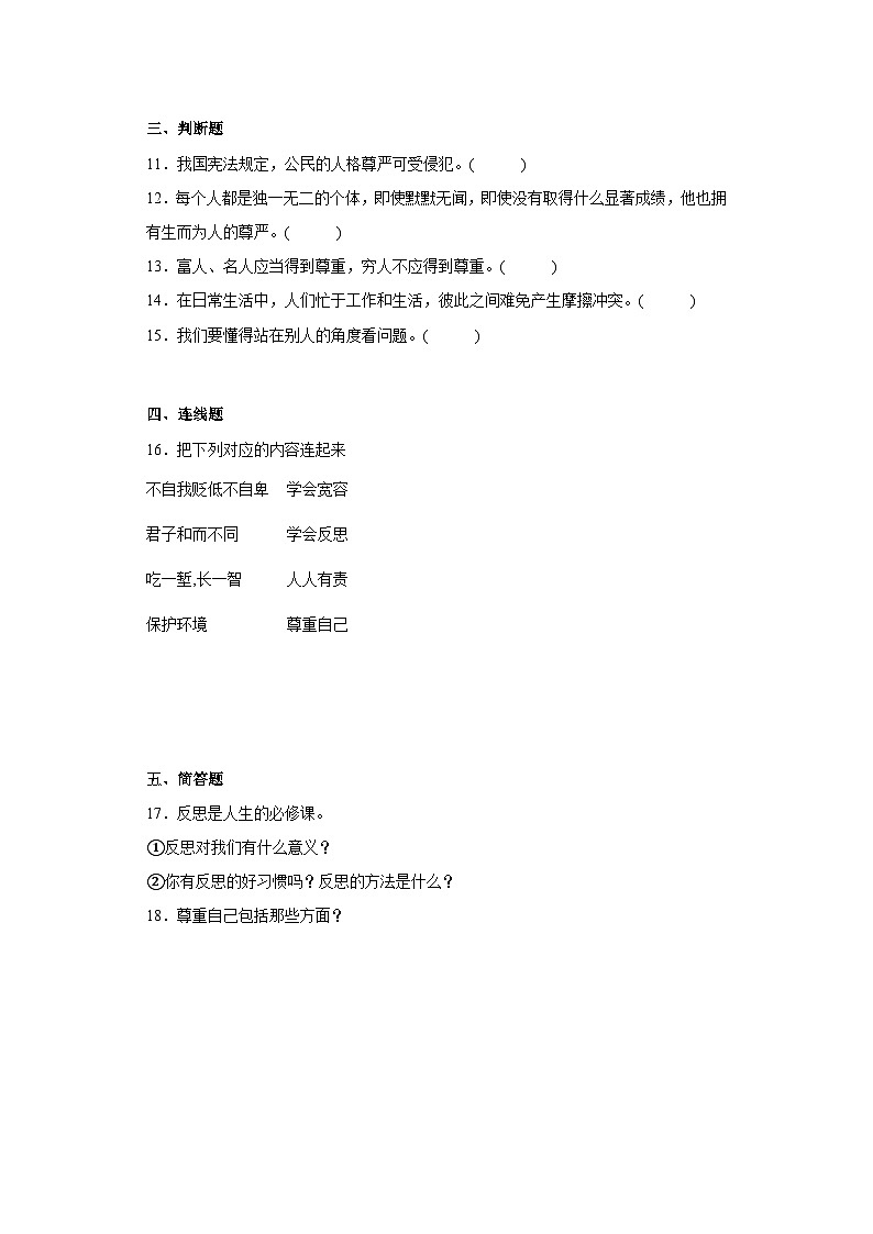 部编版六年级下册道德与法治第一单元完善自我健康成长单元测试（一）附答案02