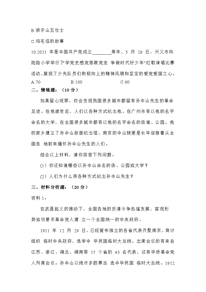道德与法制五年级下册 第三单元 百年追梦 复兴中华(一) (基础卷)第3页