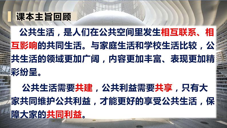 道德与法制五年级下册 第二单元 公共生活靠大家 复习课件02