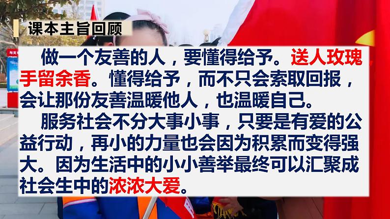 道德与法制五年级下册 第二单元 公共生活靠大家 复习课件04