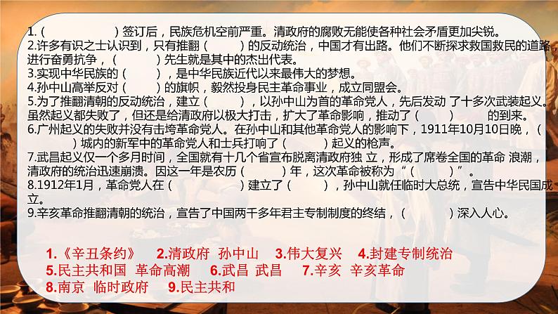 道德与法制五年级下册 第三单元 百年追梦 复兴中华（一） 复习课件08