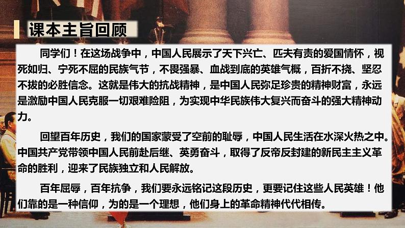 道德与法制五年级下册 第三单元 百年追梦 复兴中华（二） 复习课件02