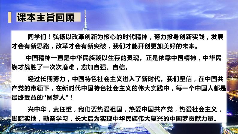 道德与法制五年级下册 第三单元 百年追梦 复兴中华（二） 复习课件04