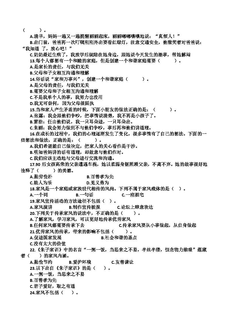 道德与法制五年级下册 期末复习   专题03 选择题知识梳理03