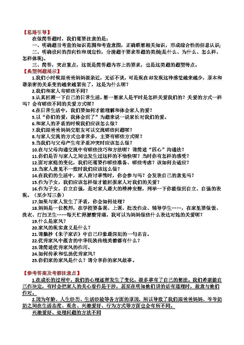 道德与法制五年级下册 期末复习   专题04 简答题知识梳理02