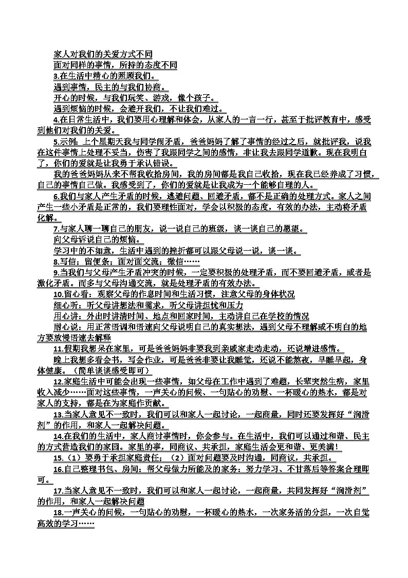 道德与法制五年级下册 期末复习   专题04 简答题知识梳理03