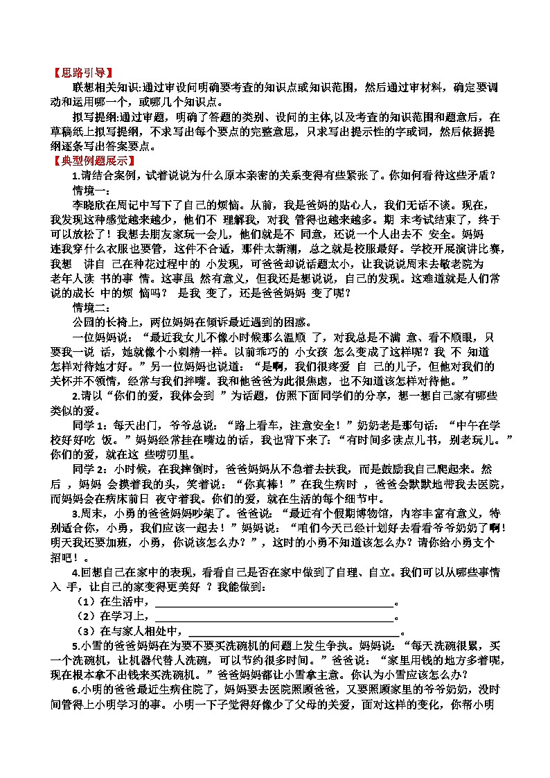 道德与法制五年级下册 期末复习   专题05 辨析题知识梳理02