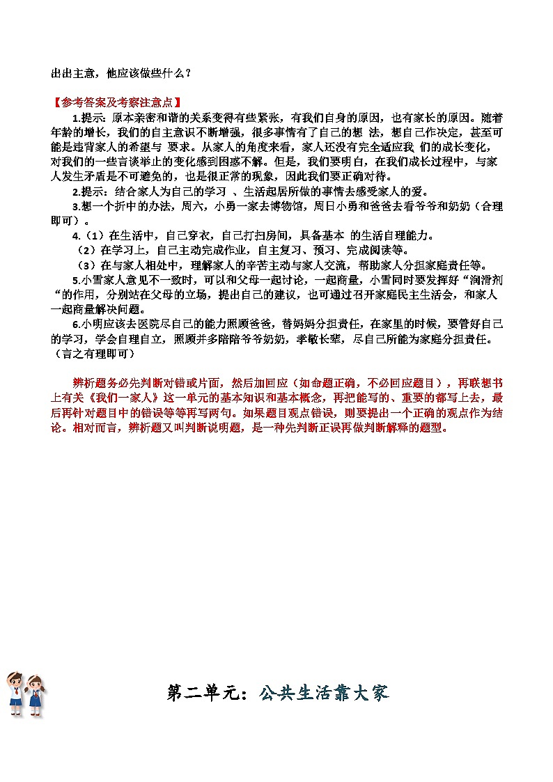 道德与法制五年级下册 期末复习   专题05 辨析题知识梳理03