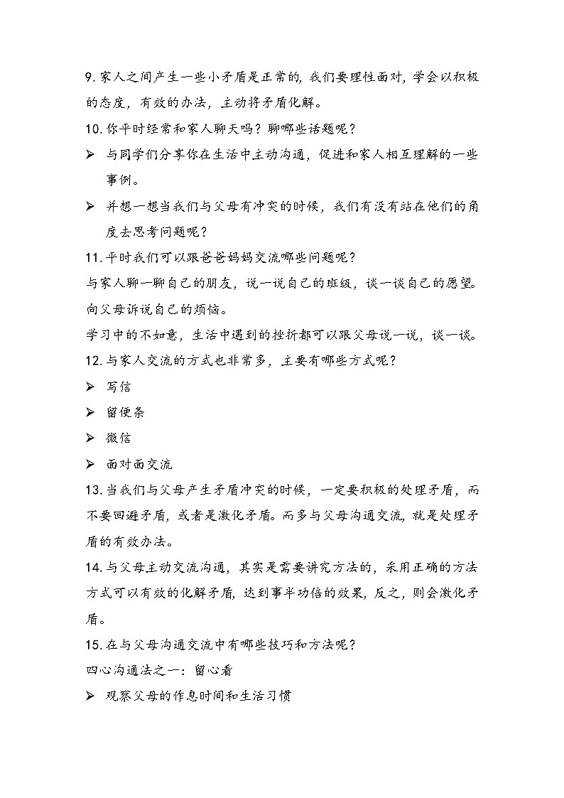 道德与法制五年级下册 第一单元 我们是一家人 知识点归纳03