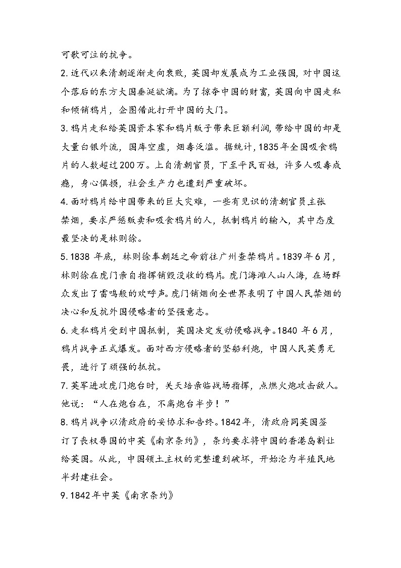 道德与法制五年级下册 第三单元 百年追梦 复兴中华(一) 知识点归纳02