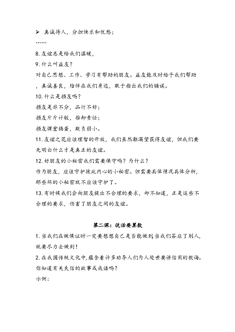 道德与法制四年级下册 第一单元：同伴与交往 知识点归纳03