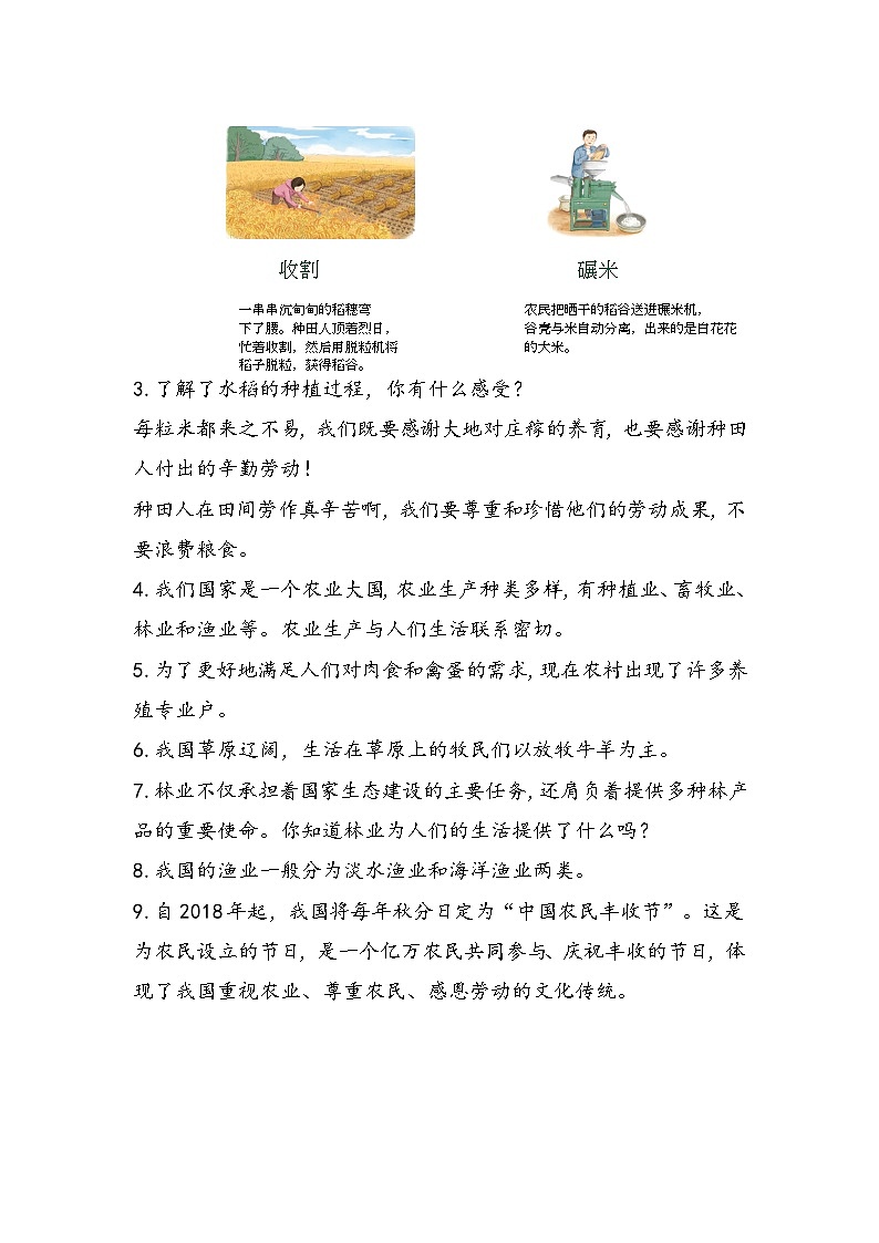 道德与法制四年级下册 第三单元 美好生活哪里来 知识点归纳02