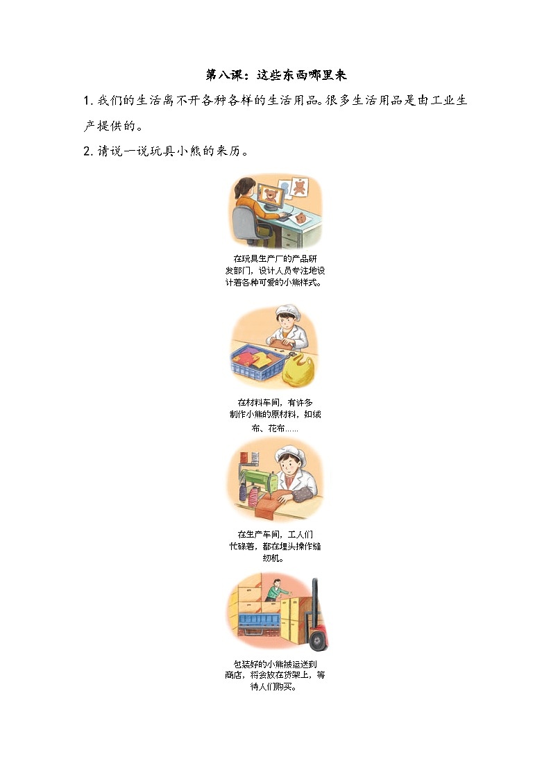 道德与法制四年级下册 第三单元 美好生活哪里来 知识点归纳03