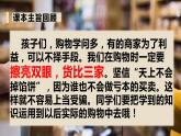 道德与法制四年级下册 第二单元 做聪明的消费者 复习课件