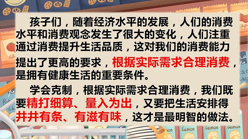 道德与法制四年级下册 第二单元 做聪明的消费者 复习课件第3页