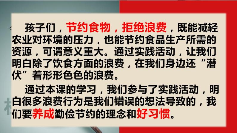 道德与法制四年级下册 第二单元 做聪明的消费者 复习课件04